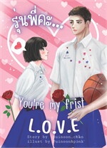 รุ่นพี่คะ You're my frist LOVE