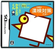 (Shogakukan) Nintendo DS Kageyama Method: Tadashii Kanji Kakitori-Kun - Kondo wa Kanken Taidaku D...