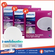 Philips โคมไฟดาวน์ไลท์ LED Downlight Meson 3 แสงในโคมเดียว ขนาด 4 นิ้ว 5 นิ้ว 6 นิ้ว รุ่น MESON Scene Switch