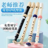 奇美竖笛6孔8孔德式高音C调竖笛儿童初学竖笛学生笛子成人自学笛Children learning clarinet students learning flute adults self-taught