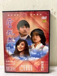 🎬 “劉家昌”電影作品《 雲飄飄 》DVD（ 主演：林青霞/谷名倫/唐寶雲）｛ 國語發音/中文字幕 ｝台版