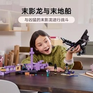 lego minecraft minecraft toy Suitable for Lego Building Blocks 21264 Minecraft Ending Dragon and End