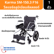 Soma | SM-150.3 F16 รถเข็นอลูมิเนียมอัลลอยด์ น้ำหนักเบา แข็งแรงทนทาน รับประกันสินค้า 1 ปี ( รถเข็น ผ