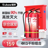 S-T🔴Yuanbang 【Jingcang Express】4kg Dry Powder Fire Extinguisher2Tools+Box Set for Commercial Stores4KGDry Powder Fire Ex
