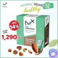 MX Protein เอ็มเอ็กซ์ มัลติ-แพลนท์ โปรตีน สมูท ช็อกโกแลต (สูตรโซเดียมต่ำ) ของแท้ 100% ช่องบริษัท