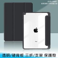 【台南/面交】iPad mini 1/2/3 帶筆槽 透明/硬背板 三折/支架 四角/加厚 防摔/防撞 保護殼/皮套