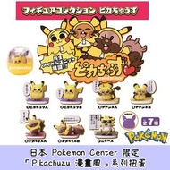 🇯🇵Pokemon漫畫風扭蛋公仔🇯🇵 Pokemon Comic Capsule Figure (日本Pokemon Center JP限定)