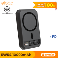 [พร้อมส่ง]  Eloop EW54 MagSafe 10000mAh แบตสำรอง ไร้สาย Battery Pack PowerBank พาวเวอร์แบงค์ Wireless Charger Orsen Power Bank พาเวอร์แบงค์ เพาเวอร์แบงค์ แบตเตอรี่สำรอง สำหรับ iPhone X XS 11 12 13 mini pro max ที่มีแถบแม่เหล็ก ของแท้ 100%