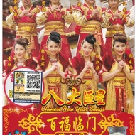 DVD+Karaoke 八大巨星《百福临门满人间》