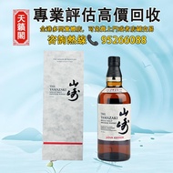 2025限量版山崎單一麥芽威士忌♻️舊酒水，白酒，茅台，洋酒，葡萄酒，紅酒，威士忌whisky，白蘭地。轩尼诗Hennessy，麥卡倫，hibiki響17花鳥，山崎18，余市，拉菲，帕圖斯，羅曼尼康帝