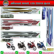 WAVE 125i 2018 Sticker Model 16 Wave125i 2018 16 (Beautiful Color Bright Is Not Distorted)