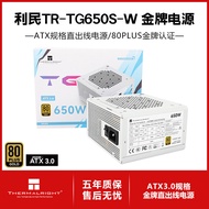 Limin (Thermalright) Rated 650W TG650S-W Gold Power Supply ATX Power Supply 14CM Small Phone
