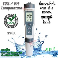3 In 1 TDS / PH / Temp Meter 9901 For Fish Tank Aquarium TDS Meter ปากกาวัดค่าph เครื่องตรวจค่าph ใช