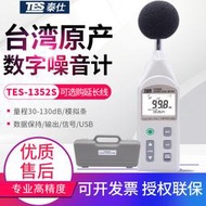 臺灣泰仕分離式噪音計TES-1352S/1359A/1353S/1358C聲級計分貝儀