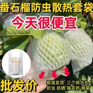 New guava red heart cream guava insect-proof bag i New Style Guava red heart cream Guava insect-proo