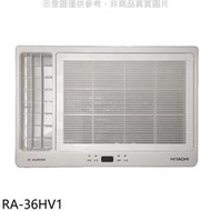 《可議價》日立江森【RA-36HV1】變頻冷暖窗型冷氣(含標準安裝)