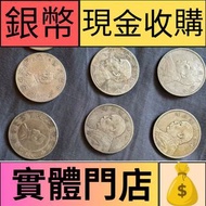 舊紙幣，金幣，銀幣，民國紙幣，97金幣，郵票，大陸郵票，第一二三四套人民幣，匯豐150週年35連，匯豐150週年，生肖金幣，楓葉金幣，各種外國金幣，袁大頭，大洋，紀念鈔，紀念幣，龍洋，船洋，站洋等各種