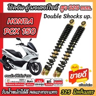 Shock Absorber Pair Honda PCX 150 Size 325 mm. Double Rear 325 150 2014-2017 Black