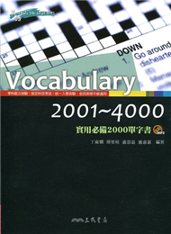 Vocabulary 2001～4000─實用必備2000單字書 (新品)