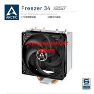 {禹創精選} 【子震科技】現貨  ARCTIC Freezer 34 CPU塔型散熱器 內附MX-4散熱膏/P系列風扇/