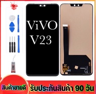 หน้าจอVivo v23 5Gจอ v23จอพร้อมทัชสกรีน รับประกัน90วัน [เเถมฟิล์มกระจก กาว ชุดไขควง] LCD v23 5G