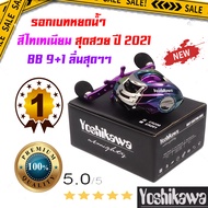 รอกเบทหยดน้ำ รอกหยดน้ำ Yoshikawa รุ่น GR200 สีไทเทเนียม สุดสวย BB 9+1 รอกหยดน้ำหมุนขวา   รอกหยดน้ำหม