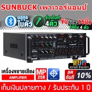 Sunbuck Home Power Amplifier Built-in Bluetooth 1600WATTS 12V / 220V-240V【with Free Remote】AV-326BT