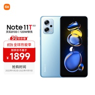 Redmi Note11T Pro+ 5G 天玑8100 144HzLCD旗舰直屏120W快充 8GB+128GB时光蓝 5G智能手机 小米红米
