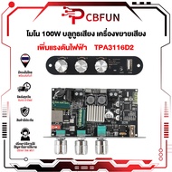 ZK1001U 100% แอมป์จิ๋วขับซับ TPA3116D2 กำลัง100วัตต์ DC 9-24V บอร์ดขยายเสียงซับวูฟเฟอร์ แอมป์จิ๋ว 10