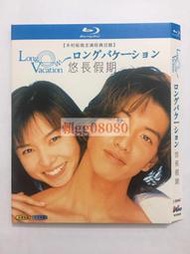 現貨藍光BD劇集 悠長假期（盒裝藍光碟）1996