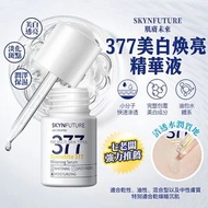 SKYNFUTURE 377 美白煥亮精華液 18ml 肌膚未來