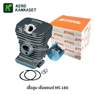 Cylinder Set STIHL MS180 Chainsaw