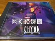 阿Ki路邊攤『華語CD』《*CHYNA合唱團【答案】首版*》