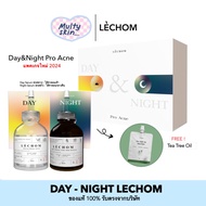 LECHOM Day&Night Serum เลอโฉมเดย์ & ไนท์ เซรั่มเลอโฉมสุตรใหม่ 1 เซตได้ 2 ขวด  แพคเกจใหม่ 2024