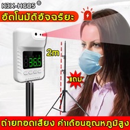 【มีขาตั้ง】K3X~HG05 เครื่องวัดอุณหภูมิอัต มีการรับประกัน โนมัติการวัดอุณหภูมิ1วินาที ถ่ายทอดเสียง,เตือนอุณหภูมิสูง ห่างไกลไวรัส (เครื่องวัดอุณห,วัดอุณหภูมิ,เครื่องวัดอุณหภูมิร่างกาย,เครื่องวัดอุณหภูมิหน้าผาก,เครื่องวัดไข้อัตโนมัต,เครื่องวัดอุณหภูมิ)