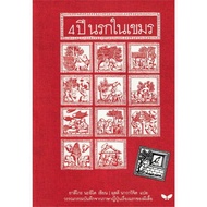 Book 4 Years Hell In Khmer Author: Yasuko Naito Publisher: Butterfly