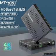 （今日下殺）邁拓維矩MT-HDBT01 HDMI延長器4K高清雙絞線網絡傳輸器40/70米HDBaseT技術網線收發器放