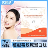 Xing Selection⭐Usana Collagen Peptide Cranberry Flavor Drink Beauty Usana Official Authorized Store 