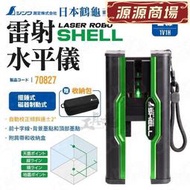 日本製 鶴龜 2線 1V1H SHELL雷射水平儀 墨線儀 磁器制動 擺錘式 綠光雷射儀 迷你 70827 Shinwa