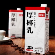 Santan Tebal Fino 1kg Krim Kelapa Latte Kelapa Segar Jeli Santan Jeli Jus Kelapa Teh Susu Kopi Bahan