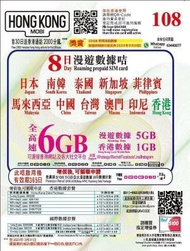 6GB HK Mobile 8日【亞太】日本、南韓、台灣 4G/3G 儲值漫遊 數據上網卡電話卡sim咭