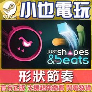 【小也】Steam 形狀節奏 Just Shapes & Beats 官方正版PC