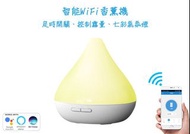 GX·Diffuser智能WiFi香薰機 手機控制 支持Google Home、Amazon Alexa Apple Siri DIY智能家居 Smart Aroma Diffuser