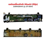 บอร์ดเครื่องซักผ้า Hitachi [2J84H28441] A109HA  รุ่น SF-80HJ ‼️อะไหล่แท้ถอด/มือ 2‼️