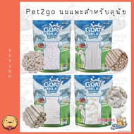 Pet2go Goat Milk Series ขนมนมแพะอัดเม็ดและแท่ง เพ็ททูโก มีให้เลือก 4 แบบ สำหรับสุนัข