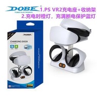 DOBE原裝PSVR2充電底座 收納架PS5 VR2充電器 頭戴眼鏡支架 配件