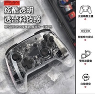 全新日本原裝良值PMW Switch Pro 二代升級版透明控制器 喚醒版 無線藍牙手掣L513 RGB燈 遠程喚醒雙震動