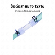 Walkingfarm Reducing Or Increase Size Hose For 12mm To 16mm 16mm 12mm