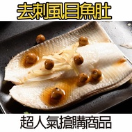 【鮮綠生活】(免運組)台南去刺虱目魚肚(130克±10%/片)共8包