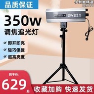 led追光燈300W大功率舞臺演出展示追光燈350瓦迷你圖案婚慶追蹤燈